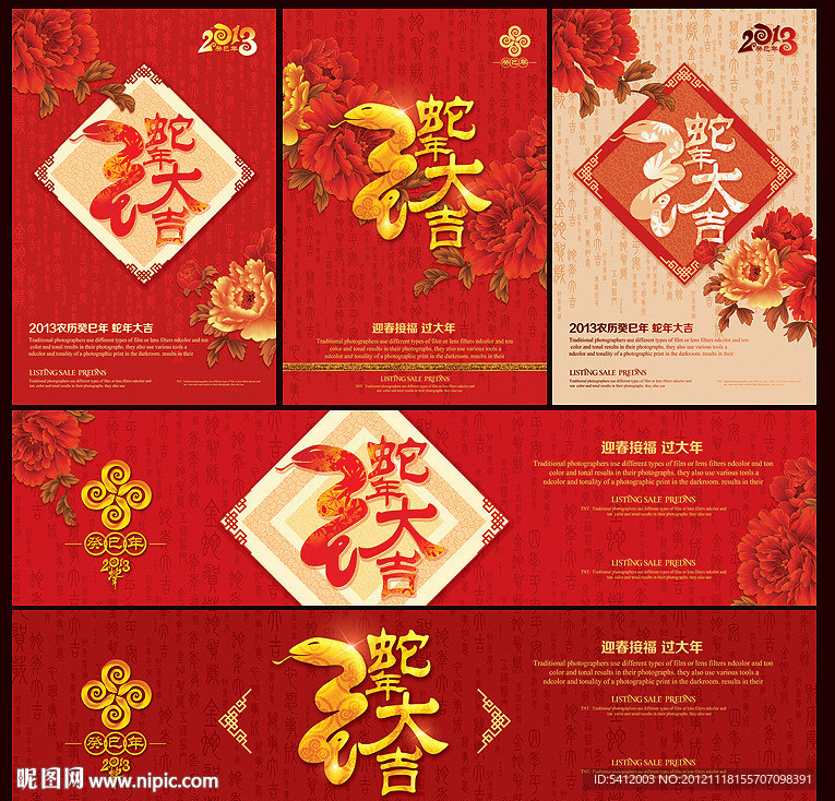2013蛇年 蛇年大吉