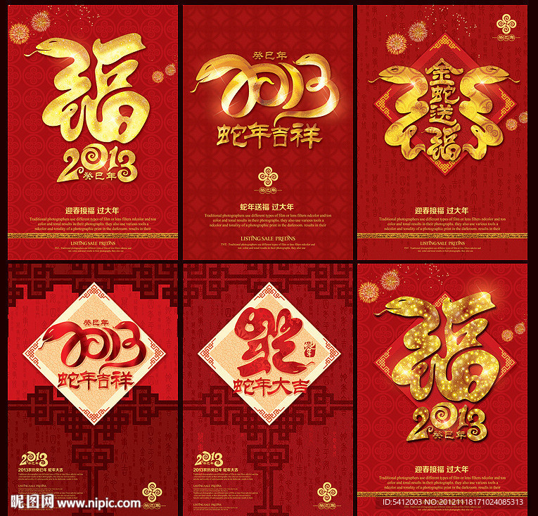 蛇年 褔 2013 金蛇送福