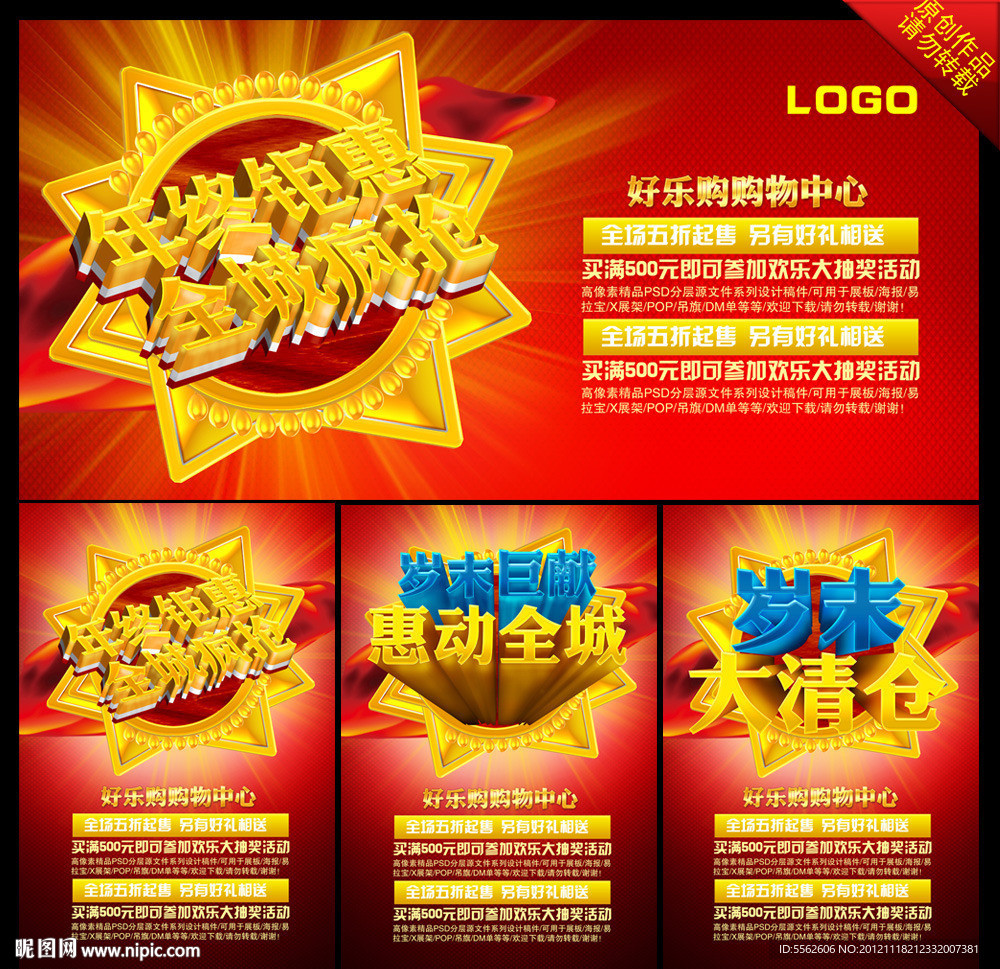 岁末巨献惠动全城