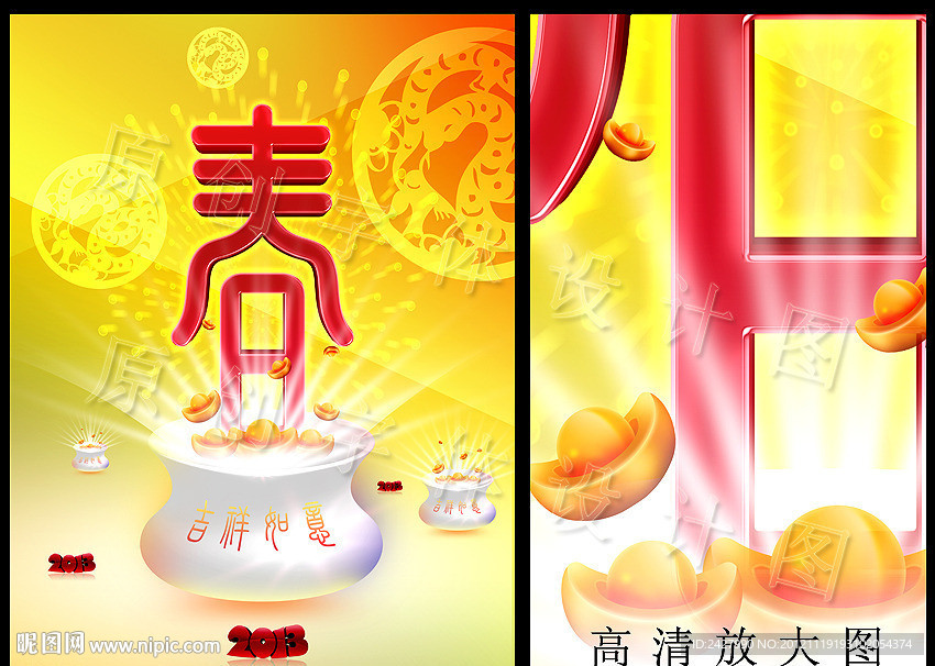 春 2013 吉祥如意