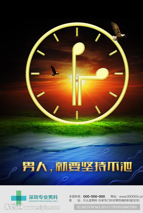 男科广告 男科医院 男科