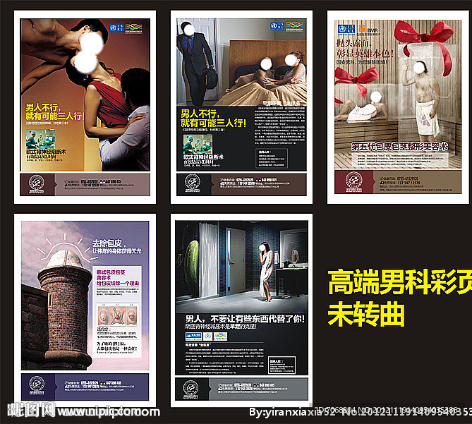 男科彩页 （位图合层）