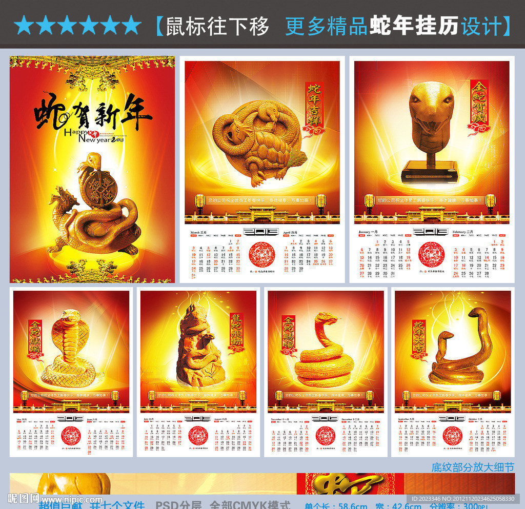 蛇年挂历