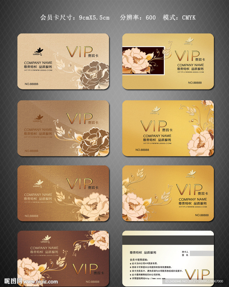 会员卡 贵宾卡 VIP