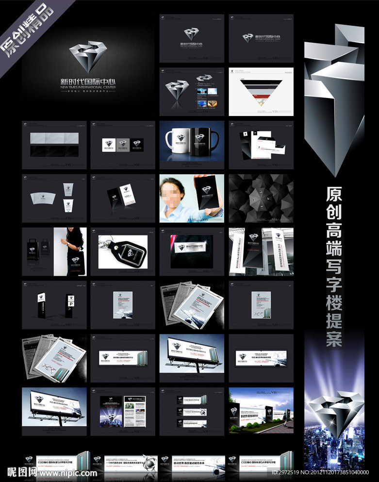 高端写字楼提案VI