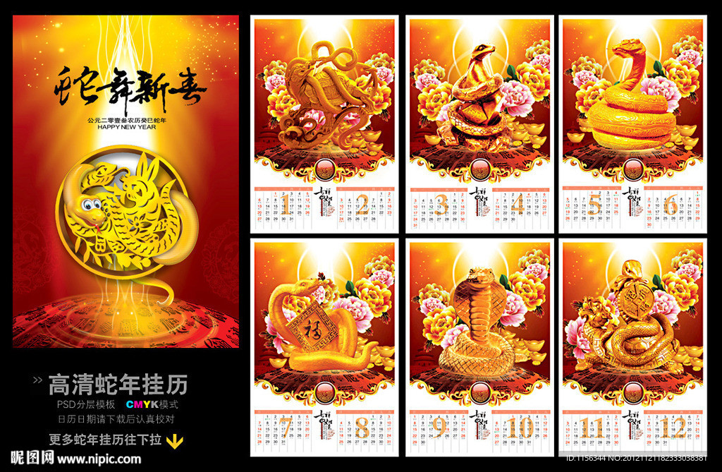 2013年挂历 蛇年挂历