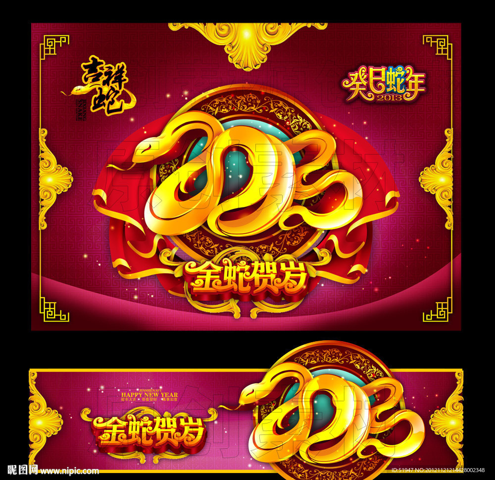 2013蛇年海报