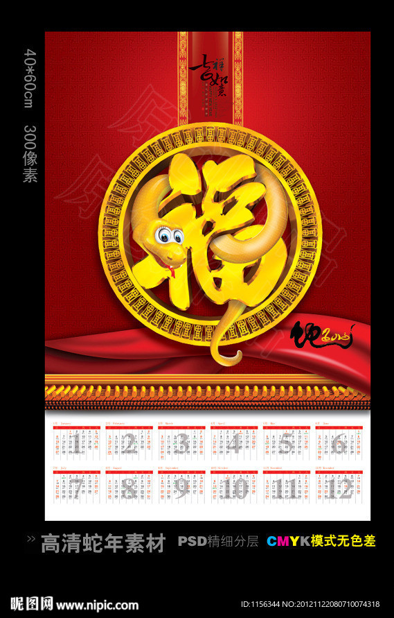 蛇年挂历 蛇年年历 2013年挂历