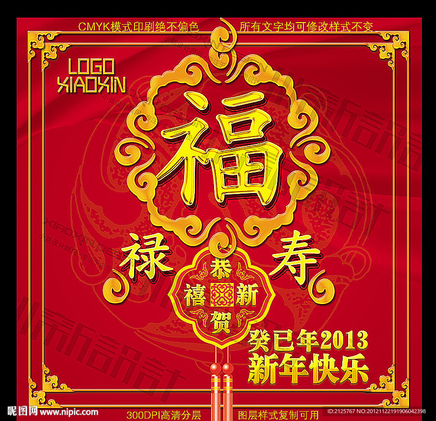 2013蛇年 福 禄 寿 金蛇贺岁