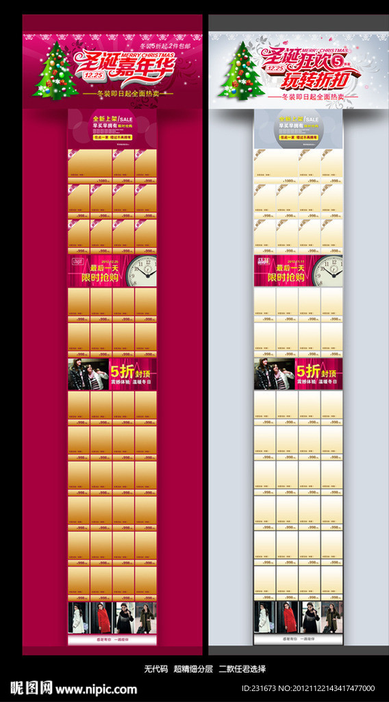 圣诞节淘宝模版(无代码)