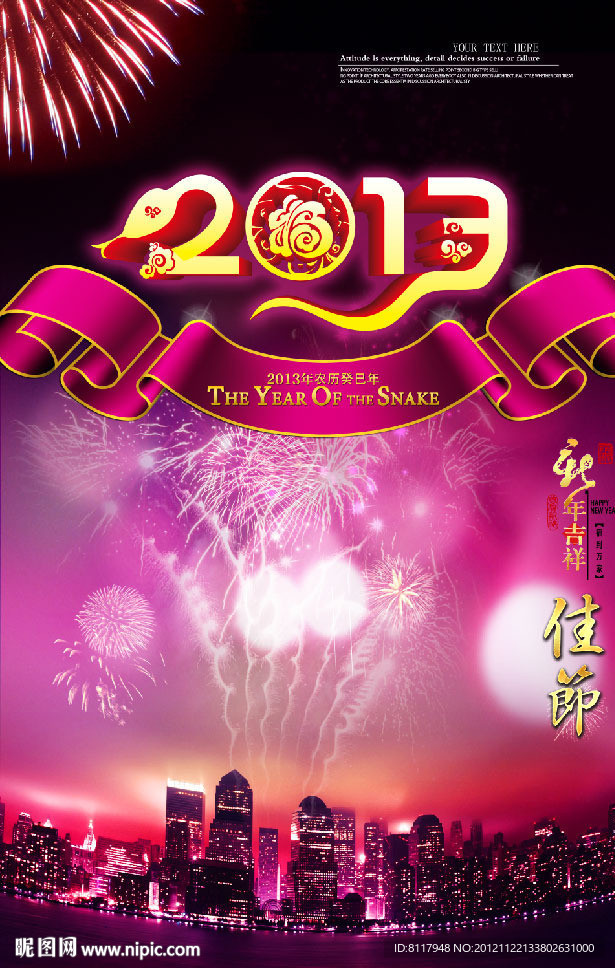 2013立体字和飘带时尚蛇年海报设计