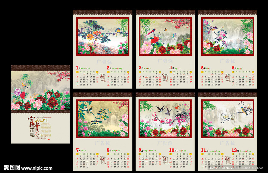 2013挂历