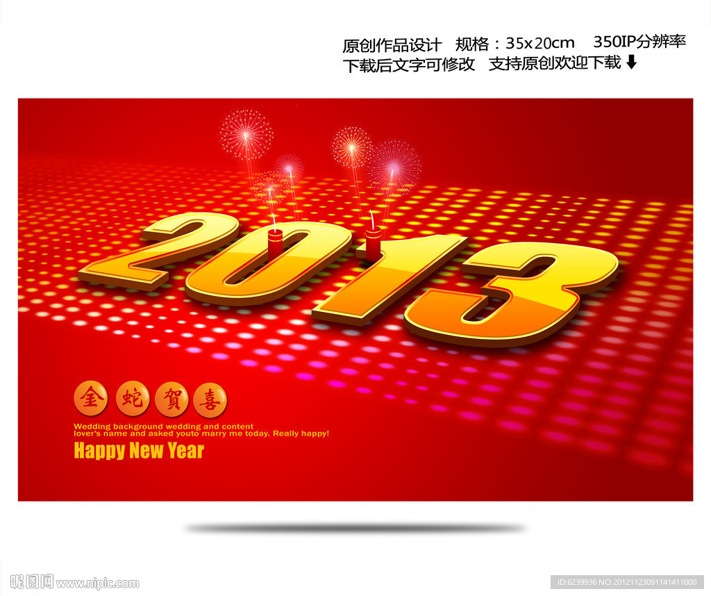 2013年蛇年元旦新春海报设计下载