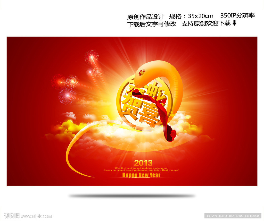 2013年蛇年元旦新春海报设计下载