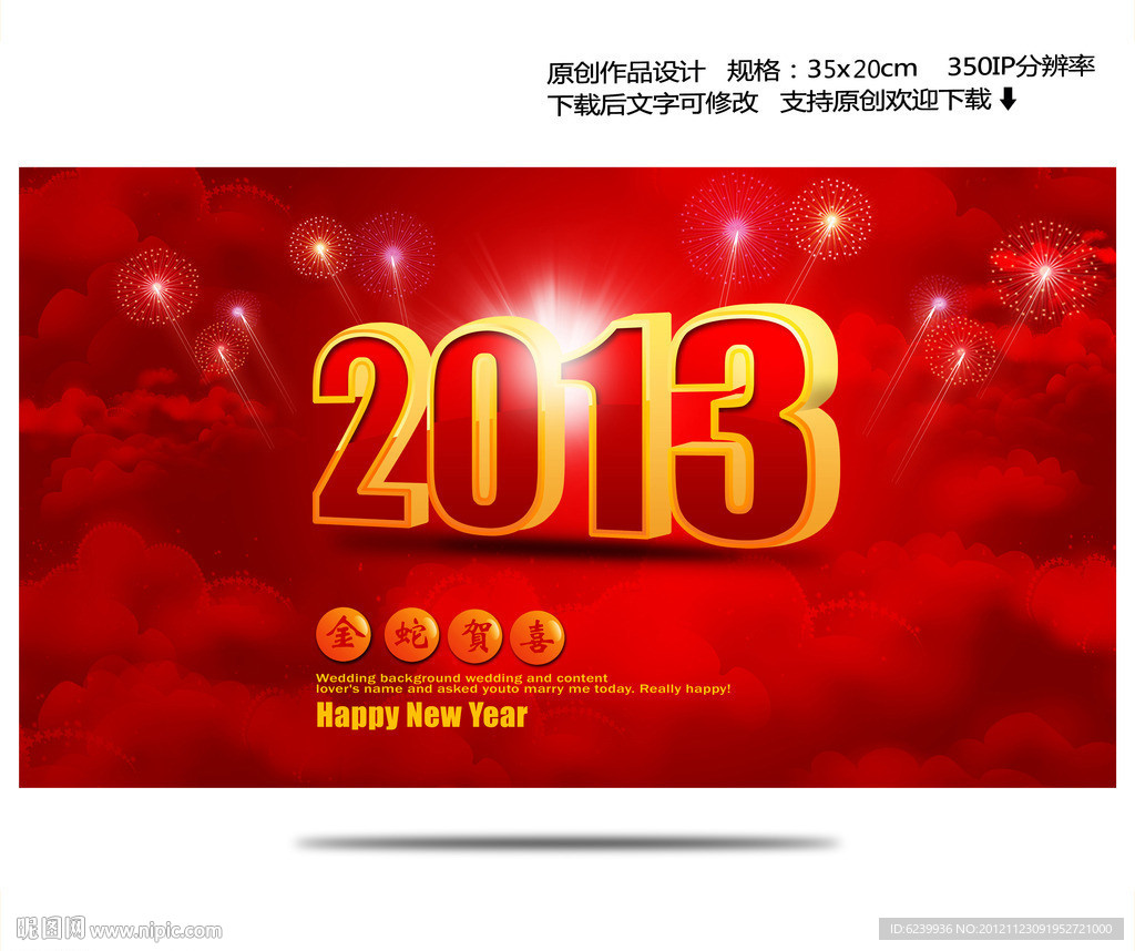 2013年蛇年元旦新春晚会背景图设计下载