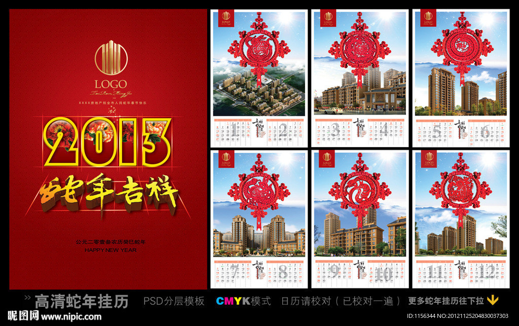 蛇年 蛇年挂历 2013年 挂历