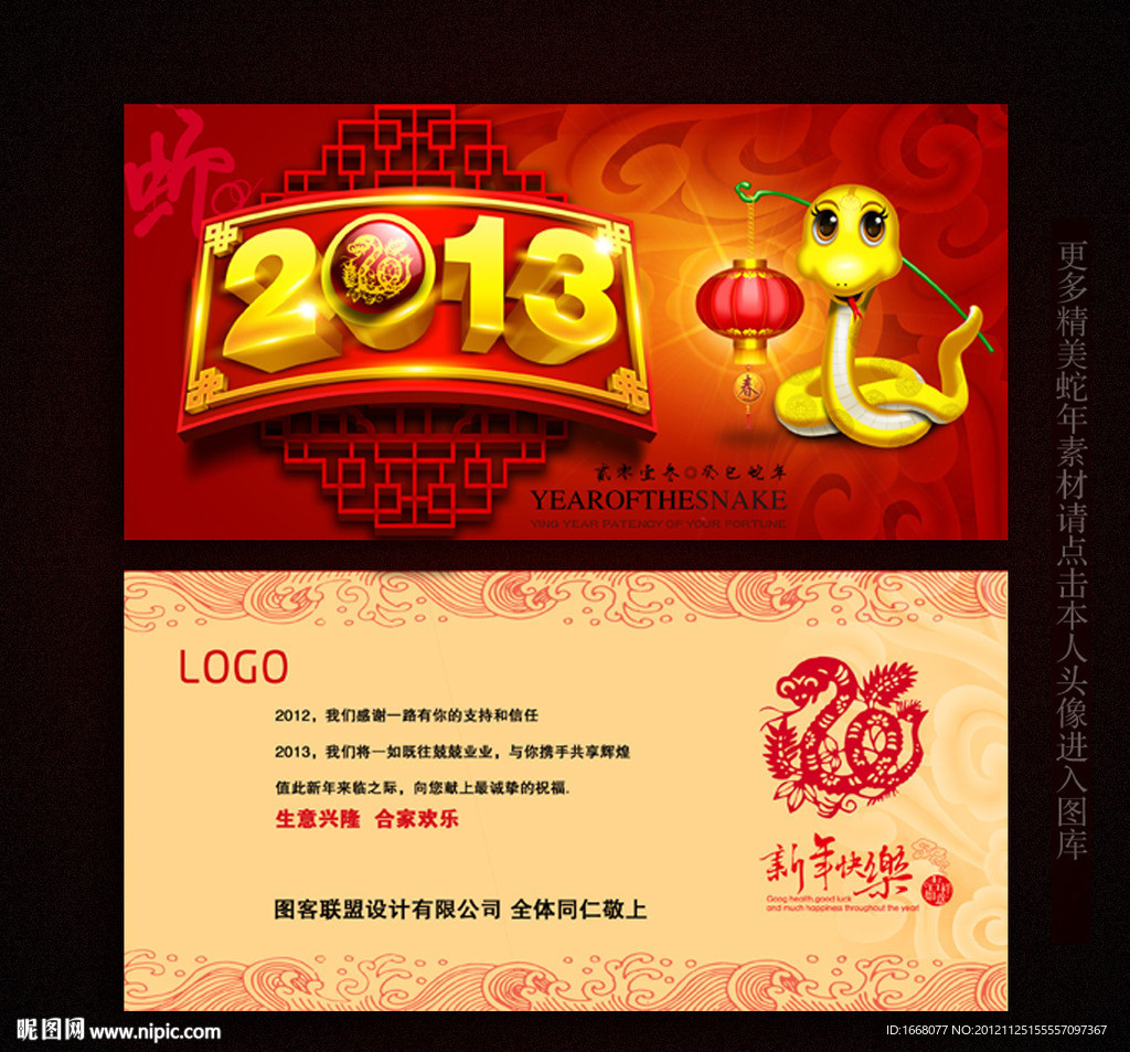 2013年蛇年贺卡模板