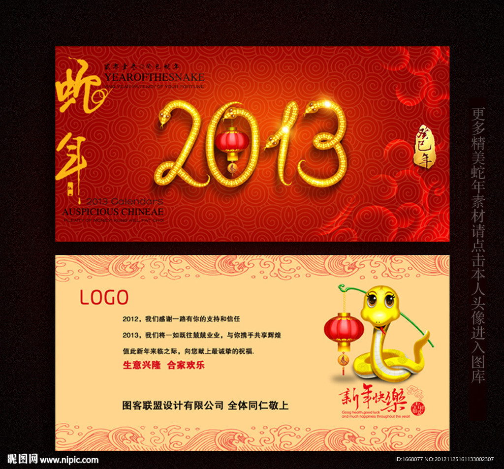 2013年春节贺卡模板