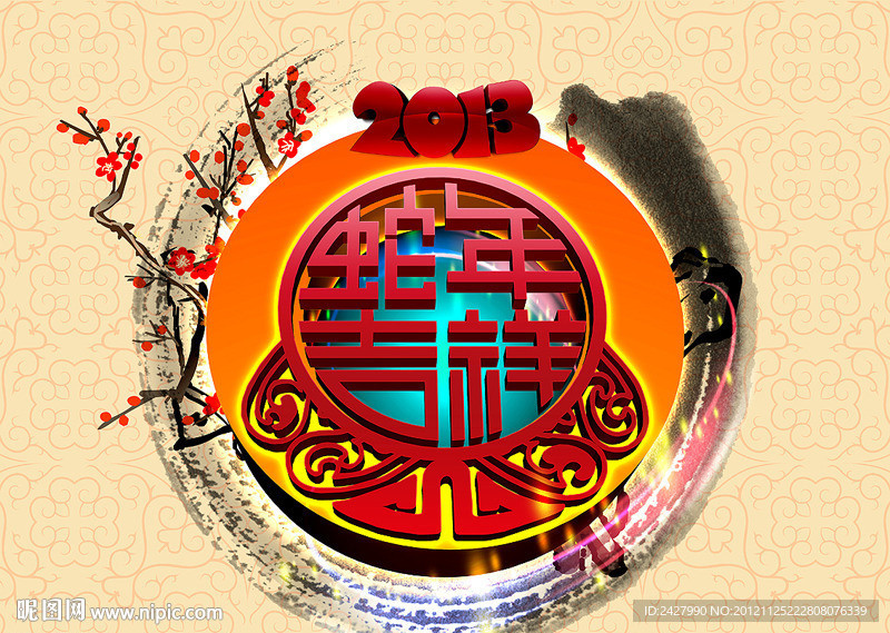 蛇年吉祥 水墨 中国风