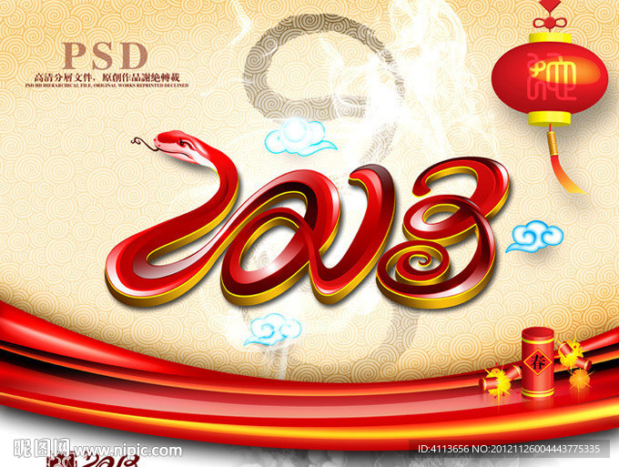 2013 蛇年2013