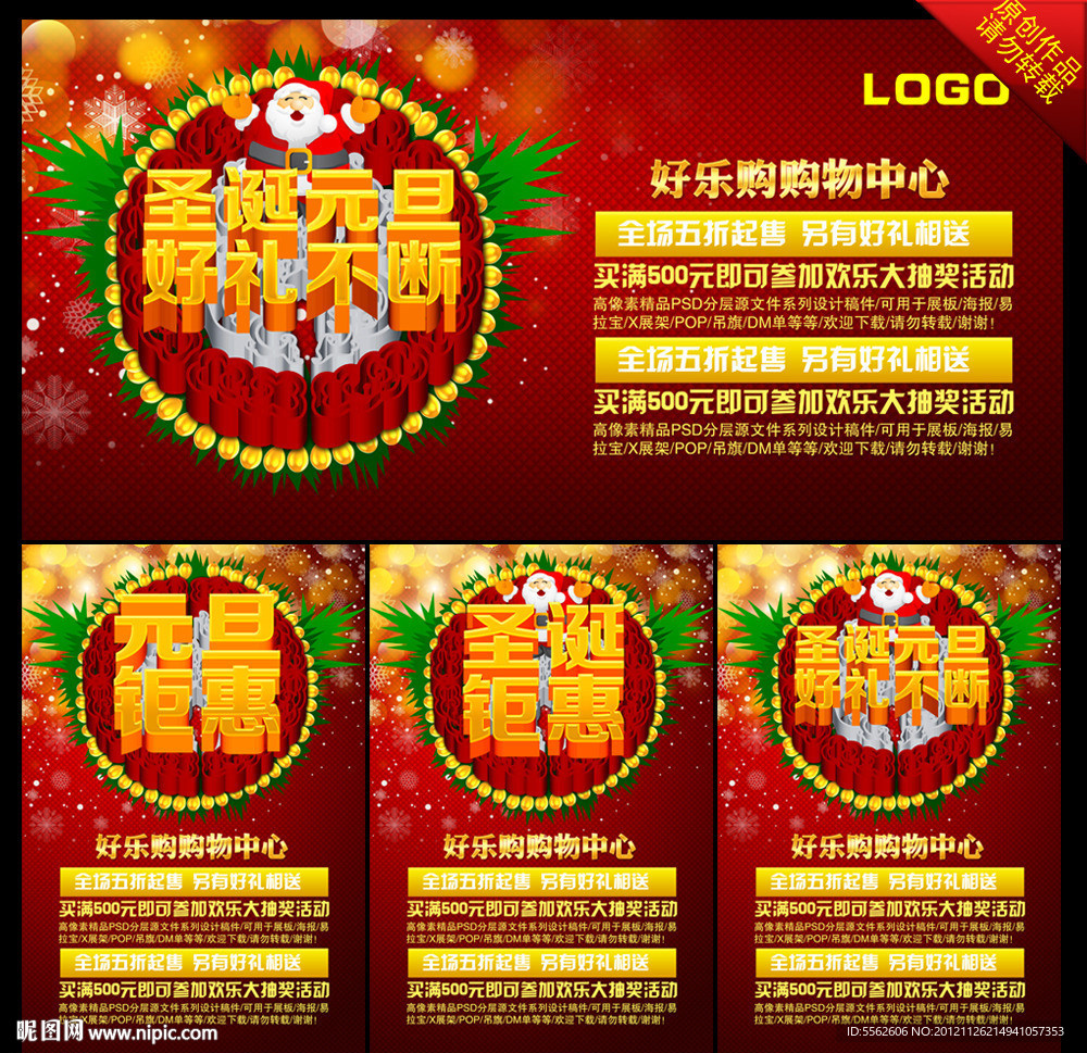 圣诞元旦好礼不断