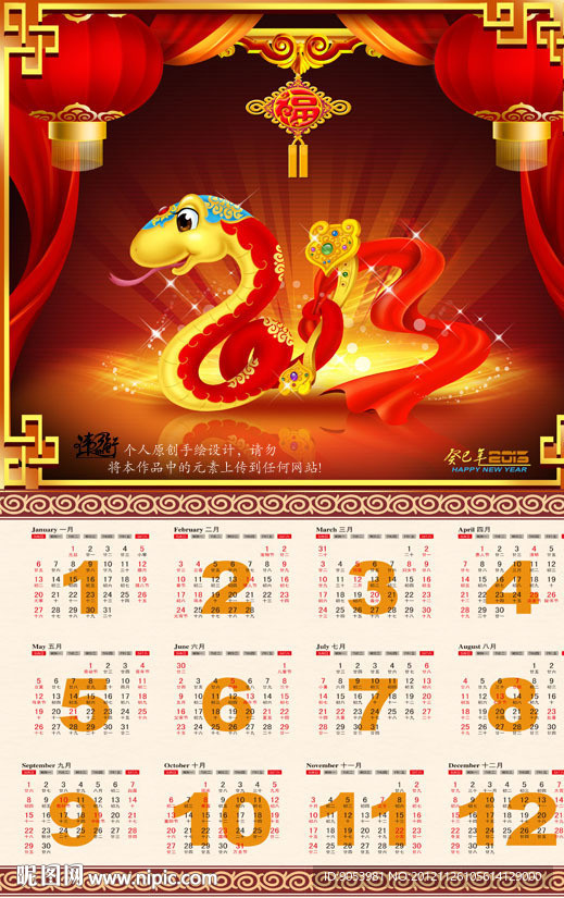 2013蛇年挂历（创意2013版 ）