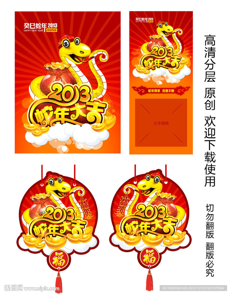 蛇年海报展架吊旗