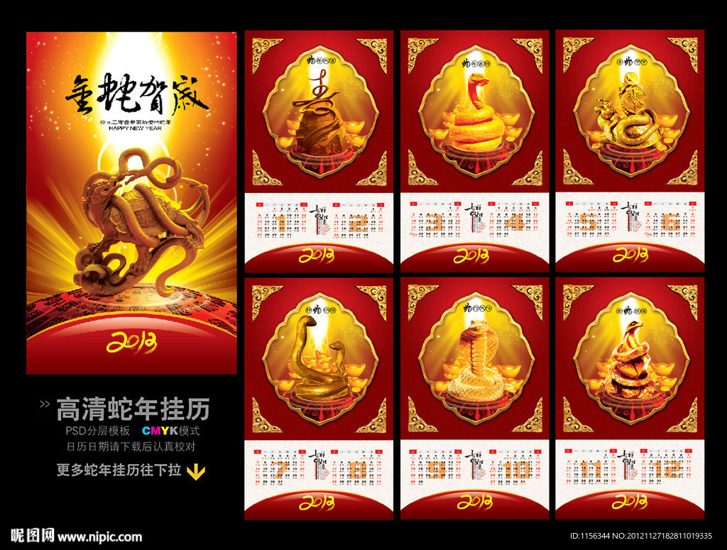 蛇年挂历 2013年挂历