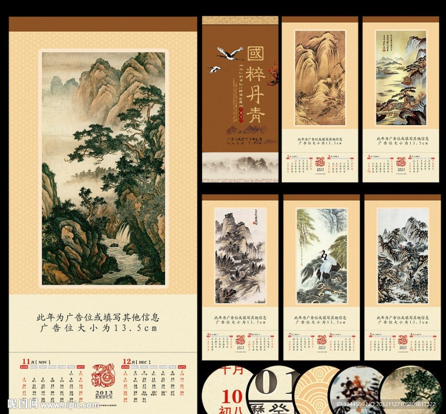 2013年蛇年中国风山水画挂历