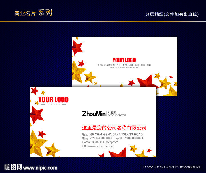 星星名片 个性名片 时尚名片 简约名片