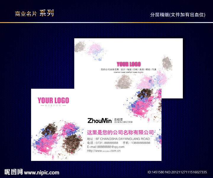 花纹名片 纹路名片 动感线条名片