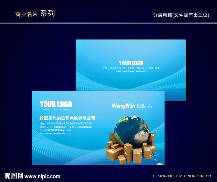 物流名片 快递名片 运输名片 司机名片