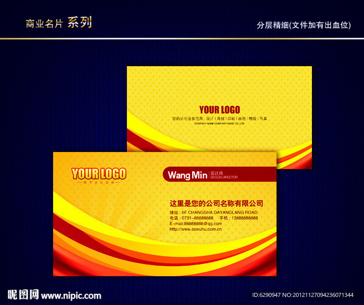 花纹名片 纹路名片 动感线条名片