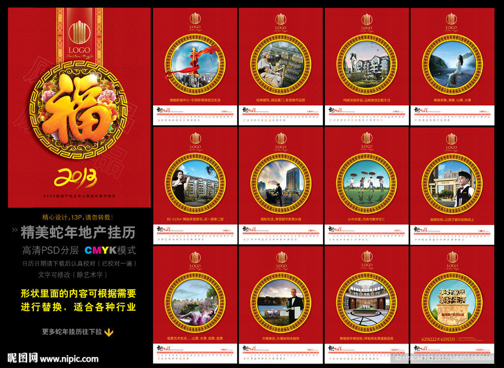 蛇年挂历 2013年挂历