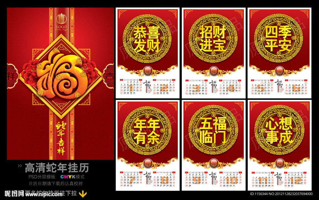 新年挂历 蛇年挂历 2013年挂历