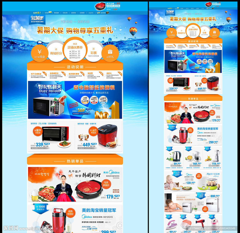 淘宝店铺首页模板 无代码