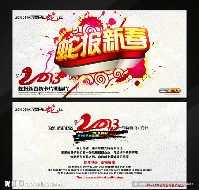 2013蛇报新春贺卡名信片模板