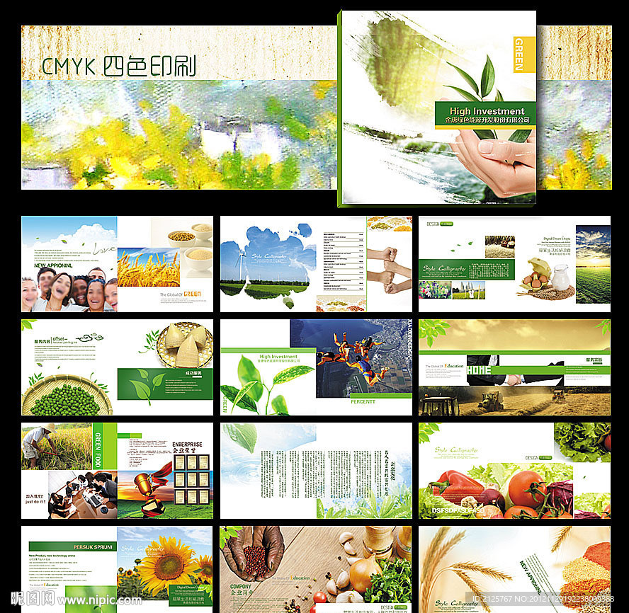 农业画册 健康 绿色 科技 农业招商加盟手册