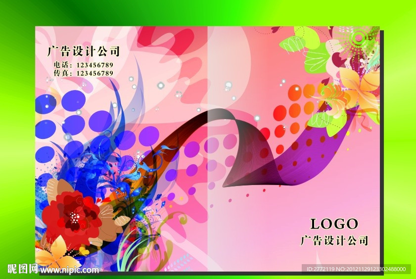 红粉佳人 美容画册封面