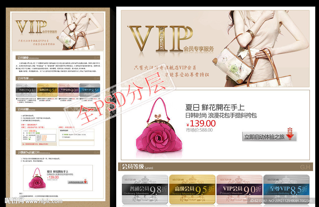 淘宝VIP会员卡 女包包包（无代码）