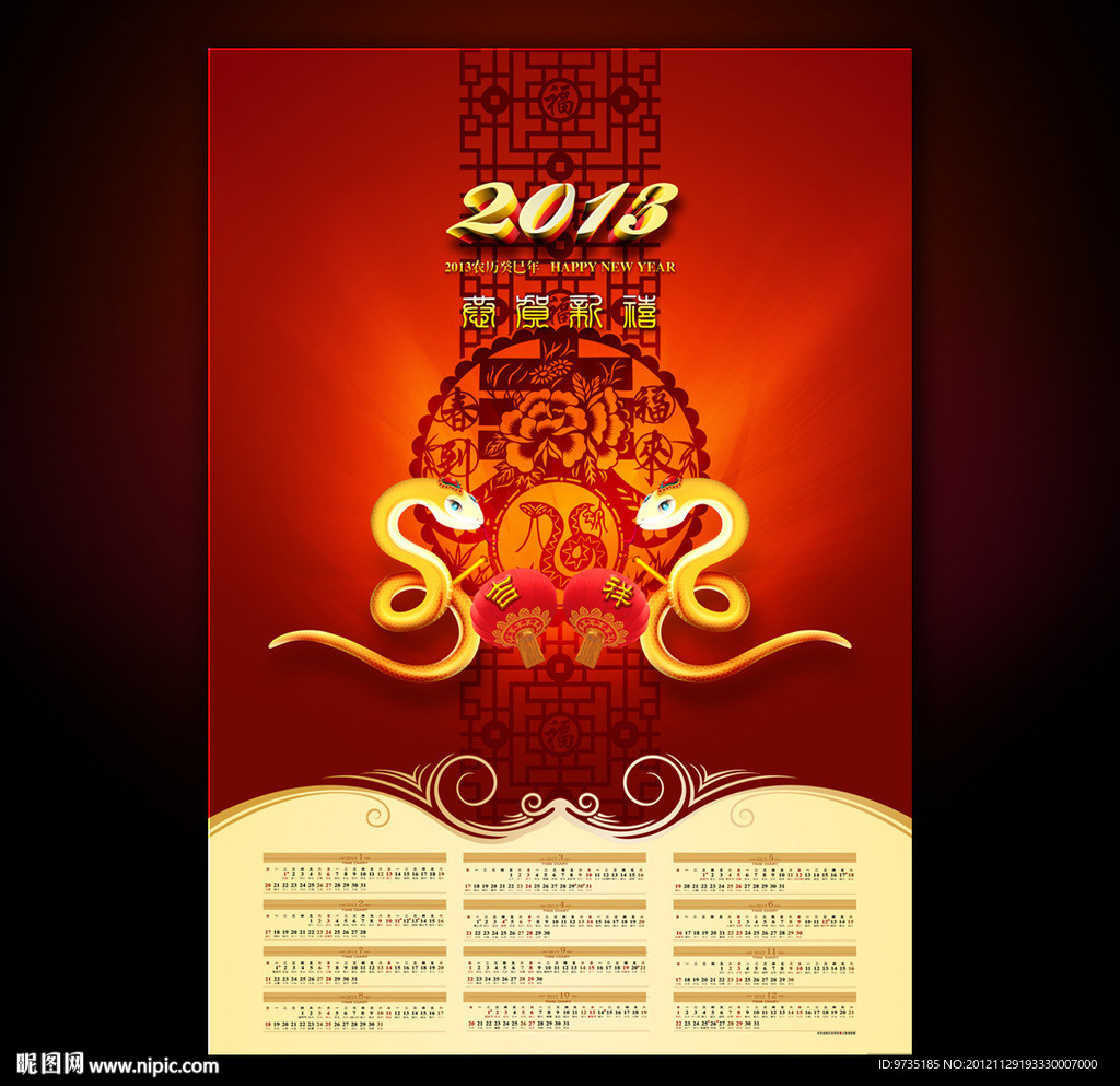 2013蛇年新年挂历模板
