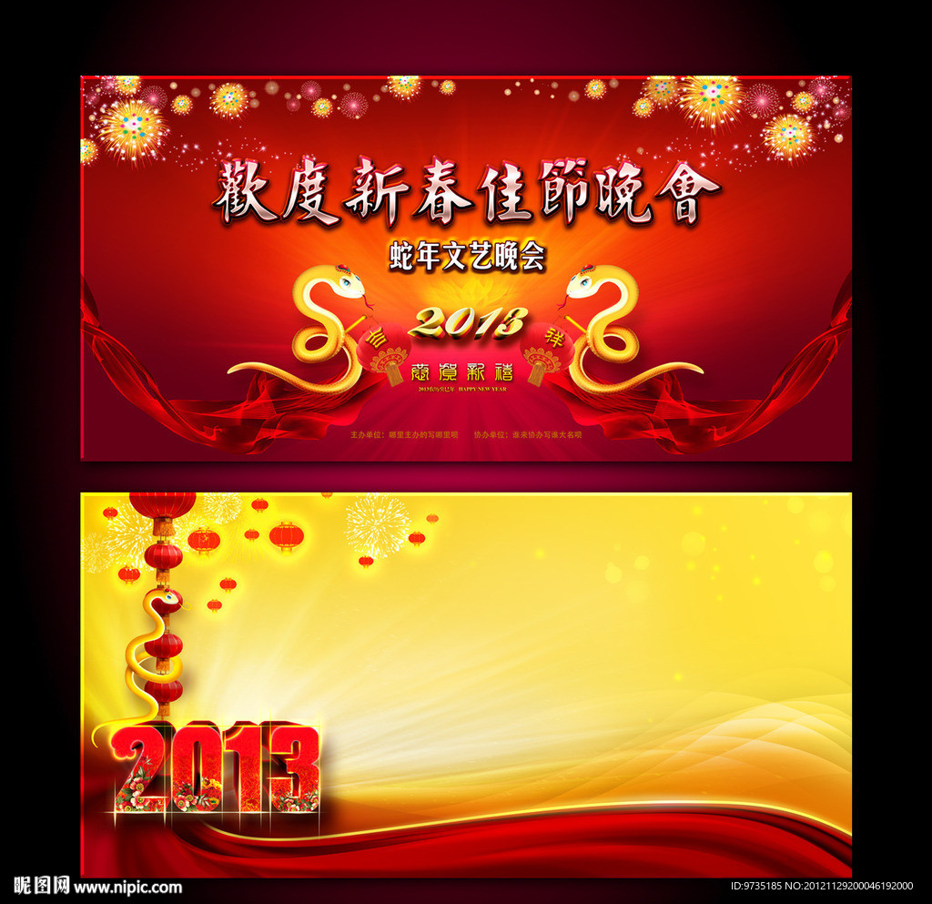 2013蛇年新春文艺晚会背景模板