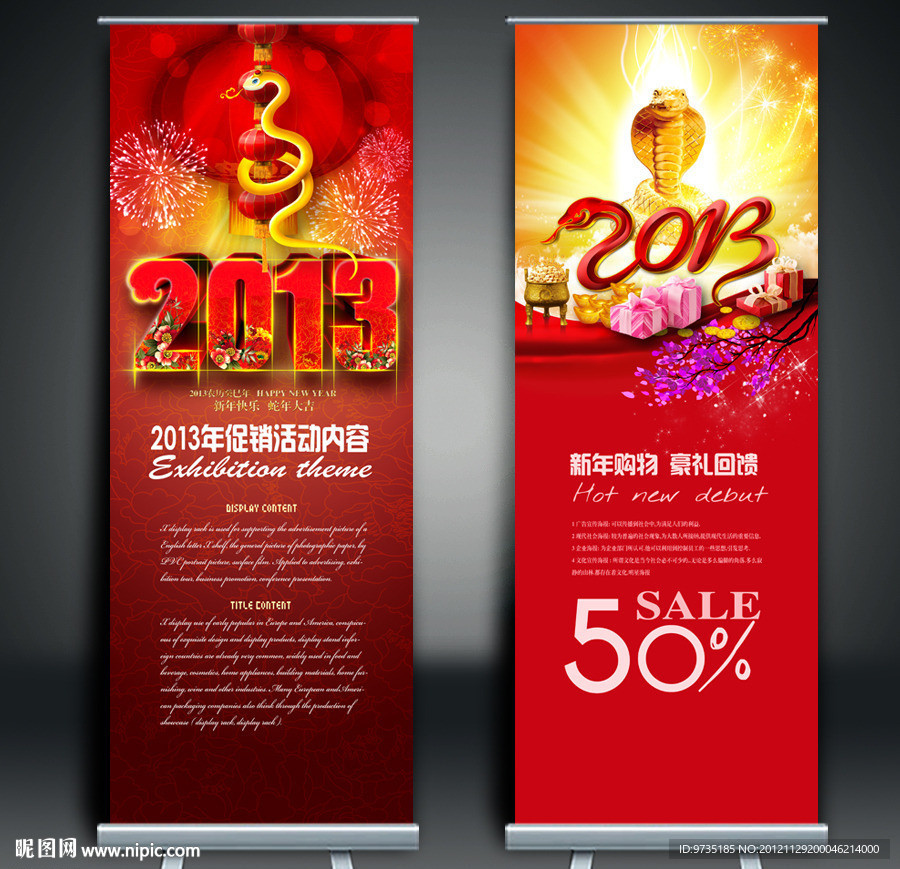 2013年蛇年X展架促销广告
