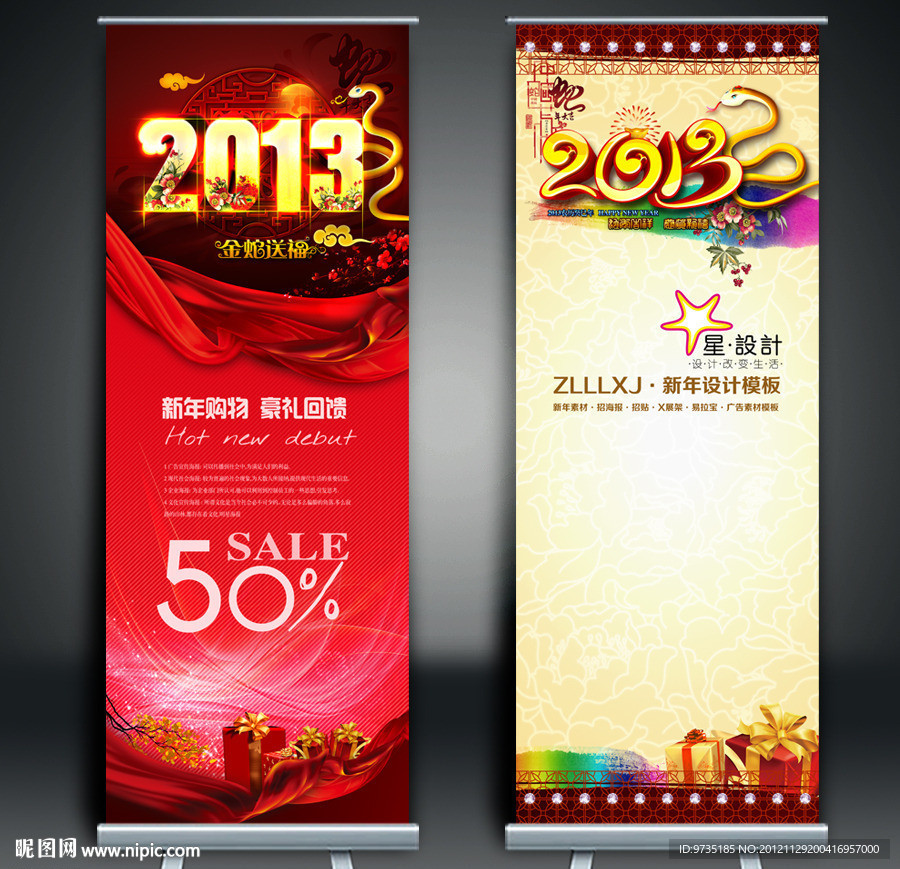 2013年蛇年X展架促销模板