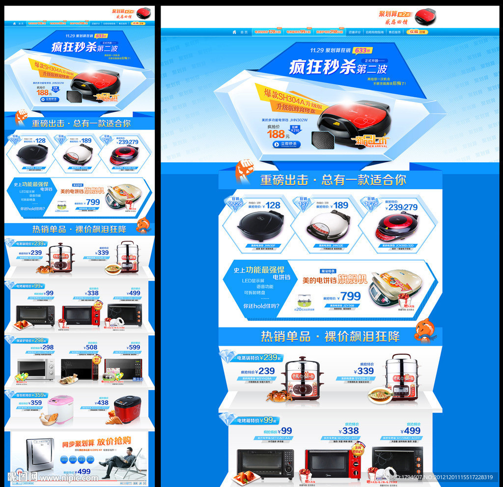 淘宝店铺首页模板 无代码