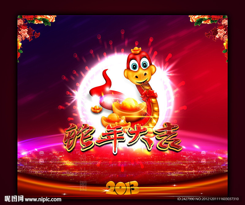 蛇年大吉 2013 卡通蛇