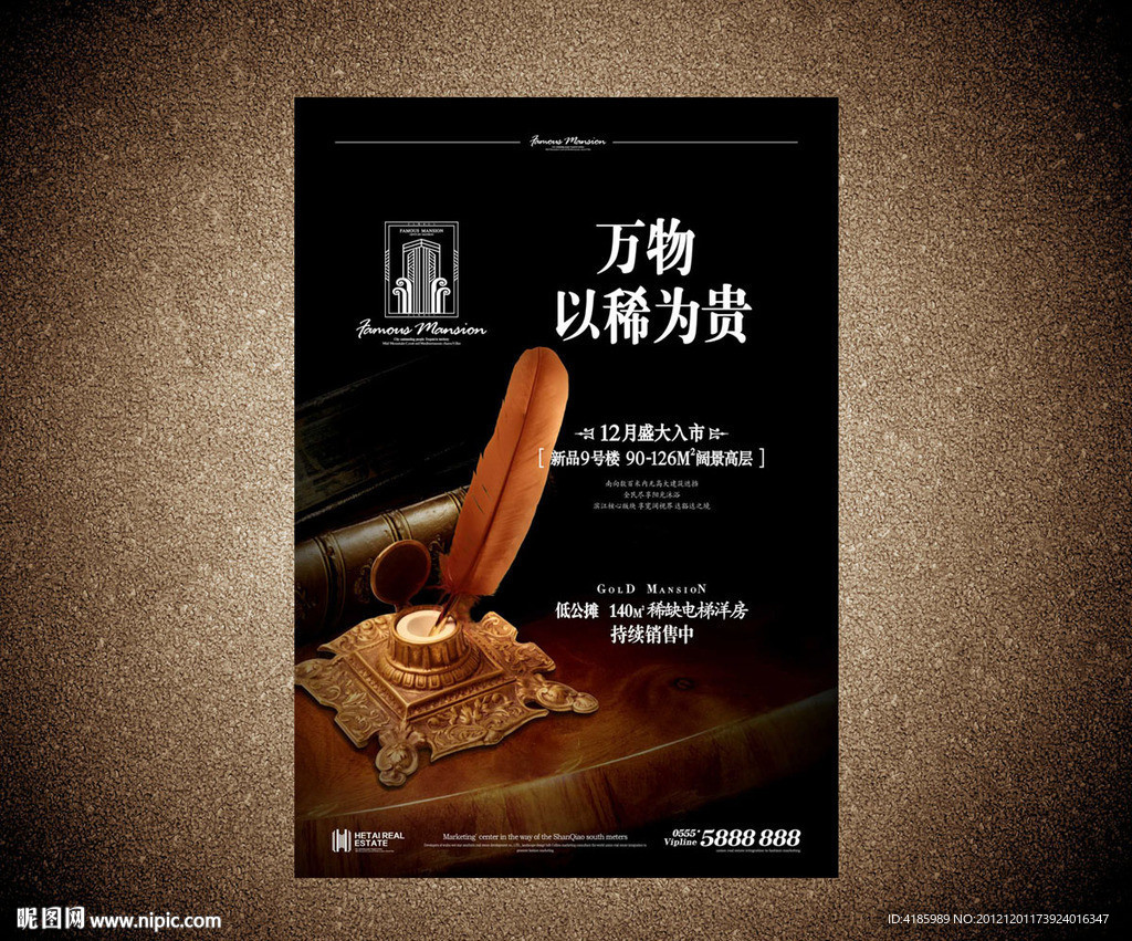 经典房地产楼王海报报广 （分层不精细）