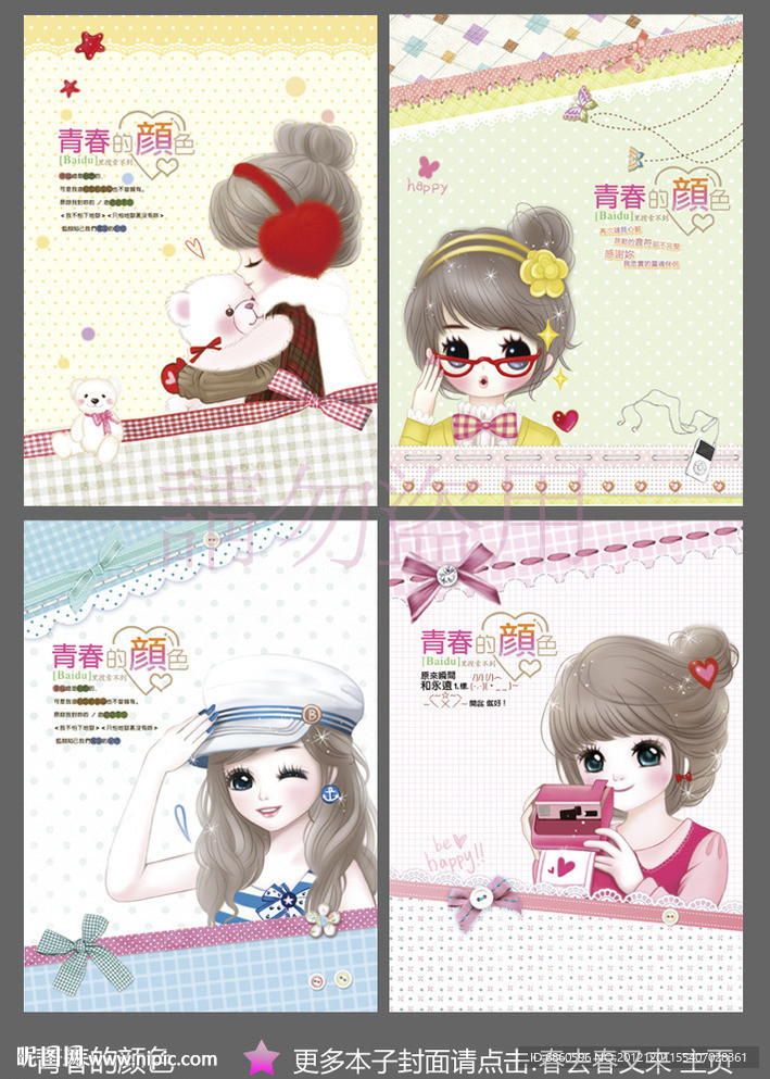 本子封面 唯美女孩 本本封面