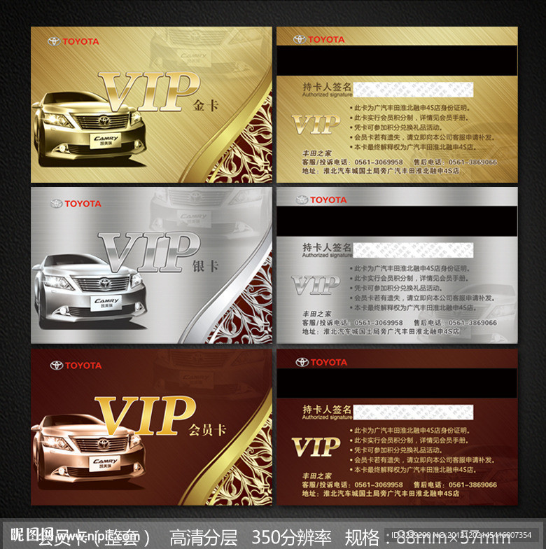 汽车VIP会员卡