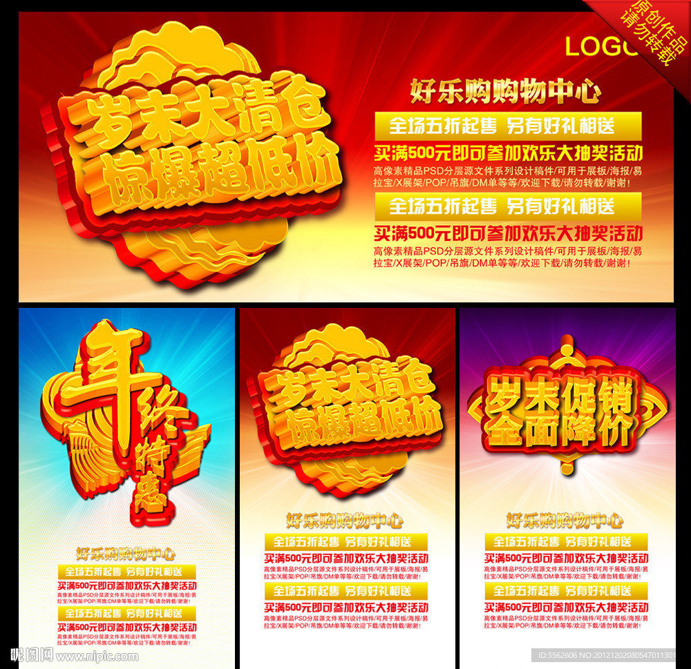 岁末大清仓惊爆超低价